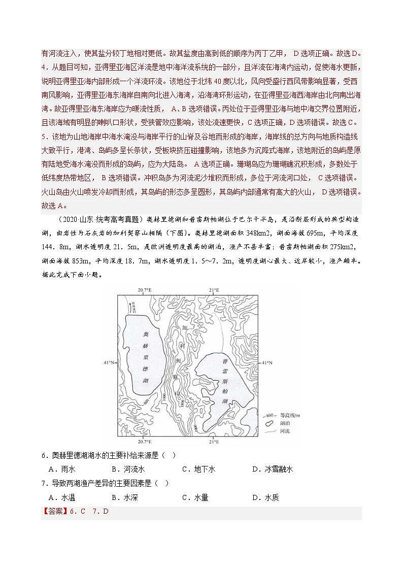 卷03——【备考2023】高考地理真题重组卷（山东专用）（含解析）03