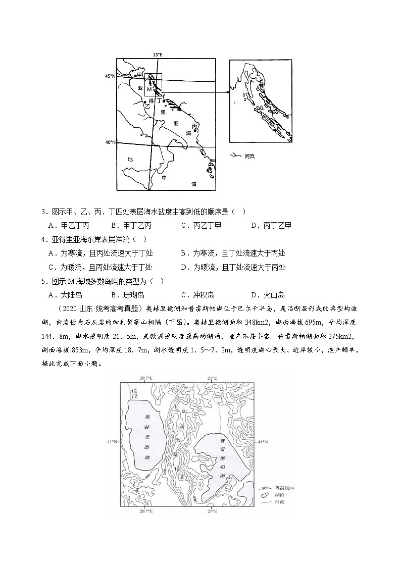 卷03——【备考2023】高考地理真题重组卷（山东专用）（含解析）02