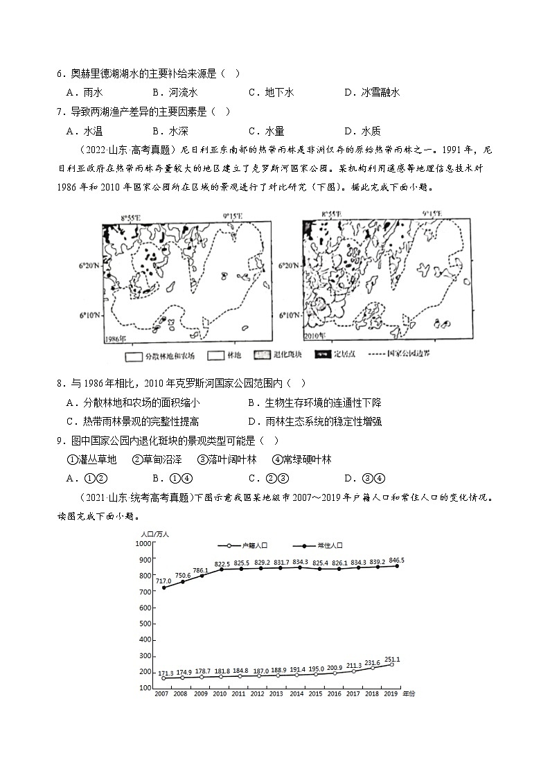卷03——【备考2023】高考地理真题重组卷（山东专用）（含解析）03