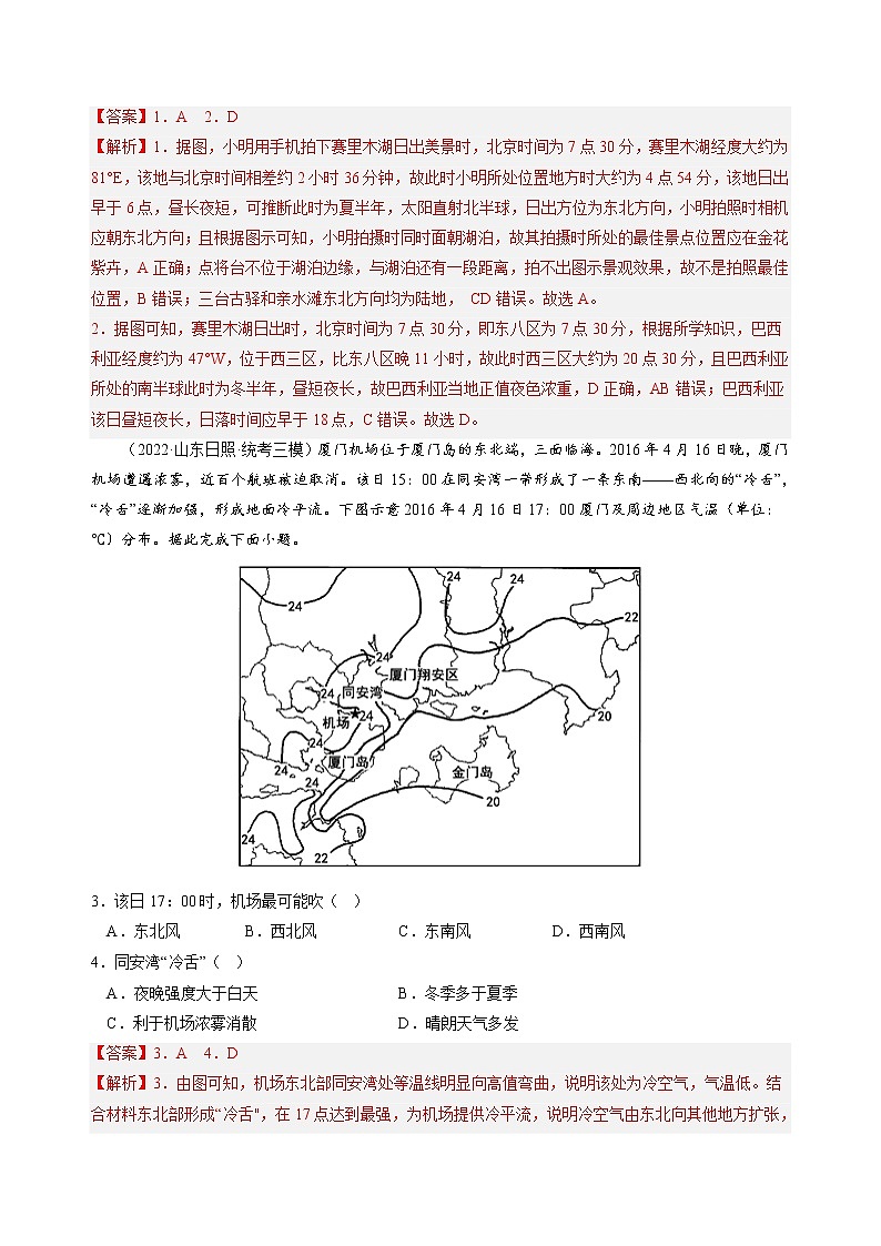 卷04——【备考2023】高考地理真题重组卷（山东专用）（含解析）02