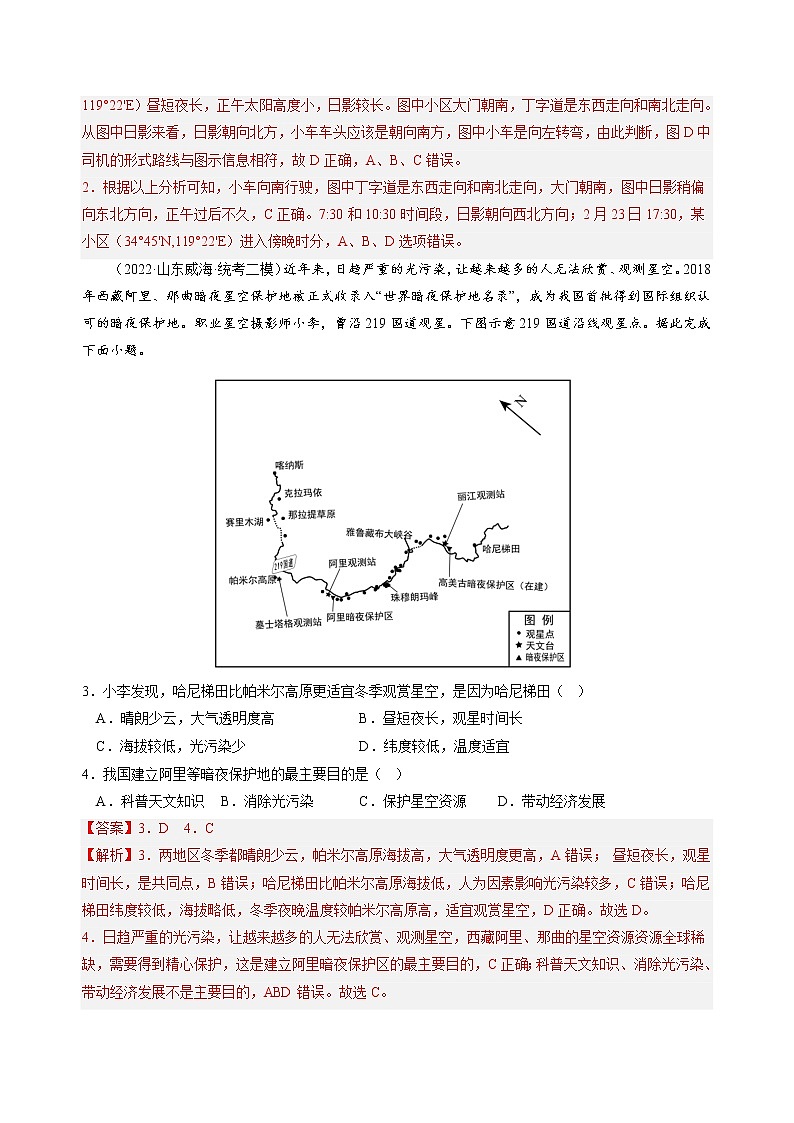 卷05——【备考2023】高考地理真题重组卷（山东专用）（含解析）02