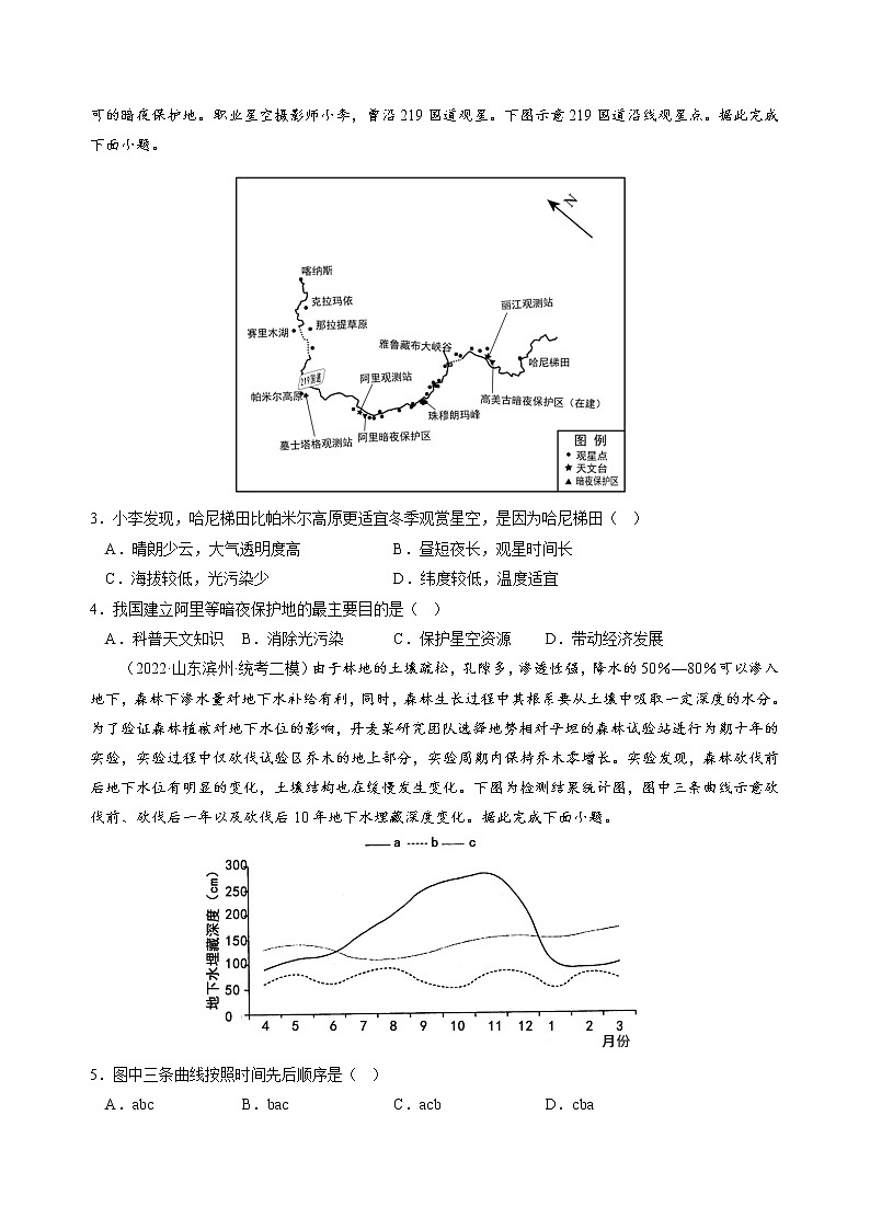 卷05——【备考2023】高考地理真题重组卷（山东专用）（含解析）02