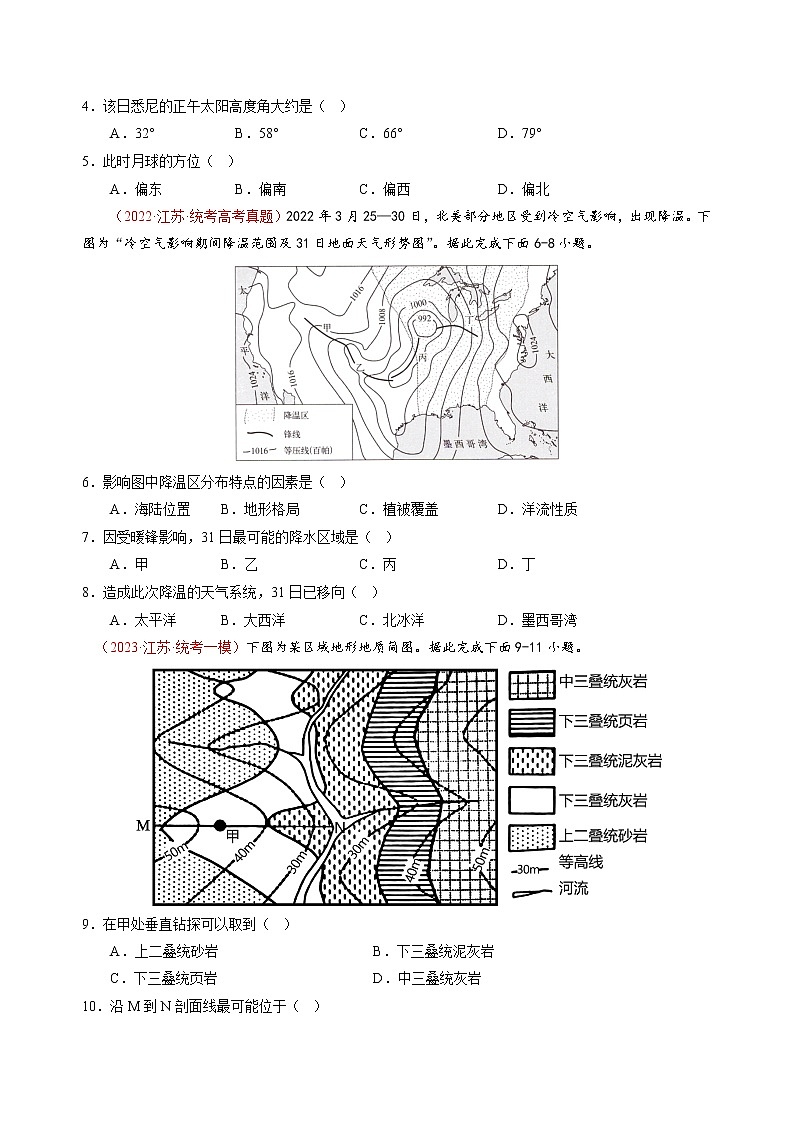 卷01——【备考2023】高考地理真题重组卷（江苏专用）（原卷版）第2页