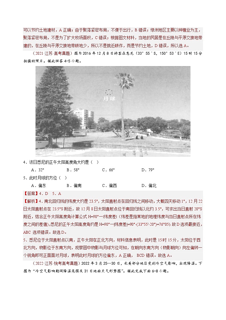 卷01——【备考2023】高考地理真题重组卷（江苏专用）（解析版）第2页