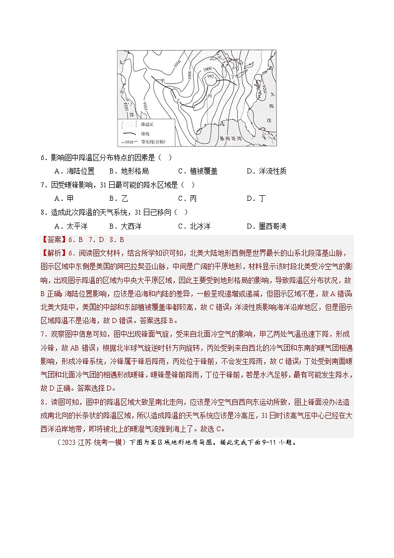 卷01——【备考2023】高考地理真题重组卷（江苏专用）（解析版）第3页