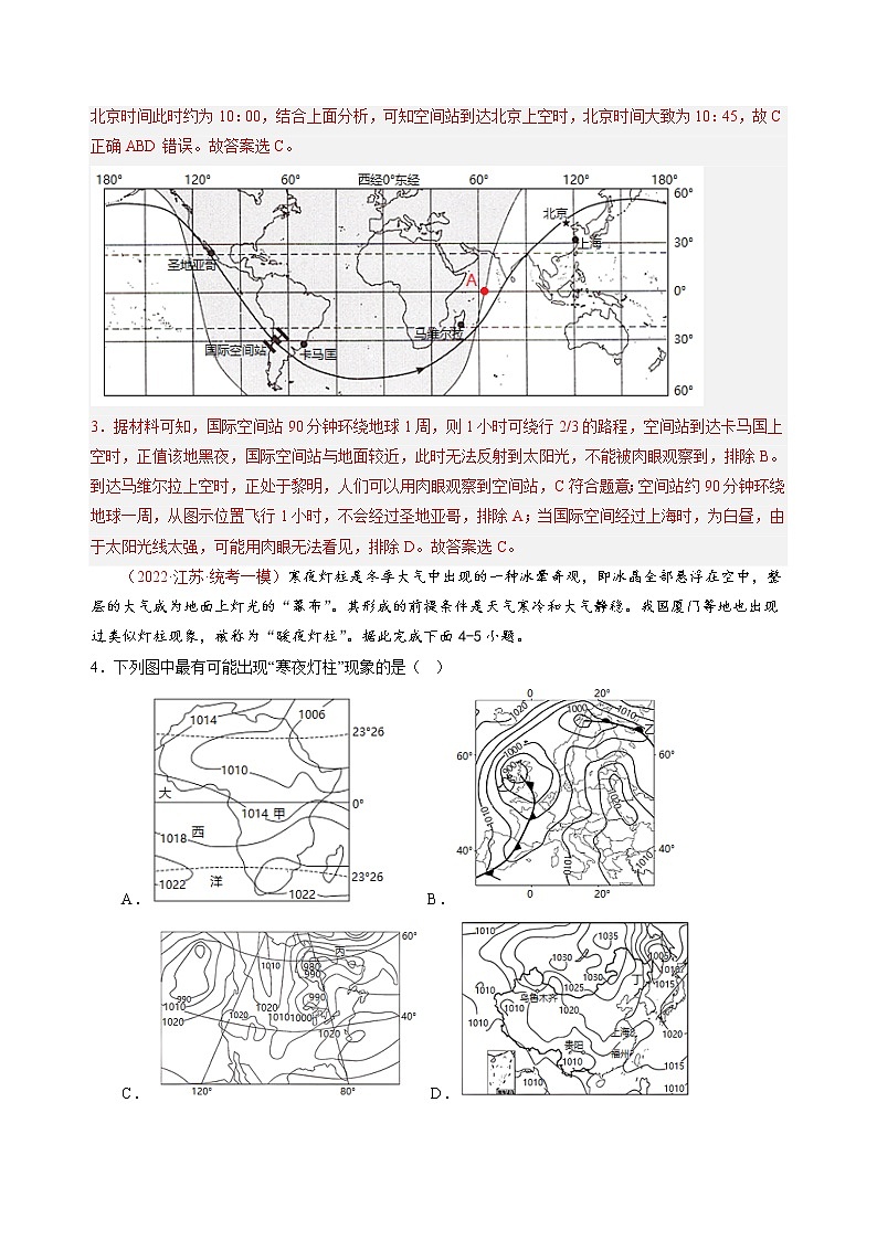 卷02——【备考2023】高考地理真题重组卷（江苏专用）（解析版）第2页