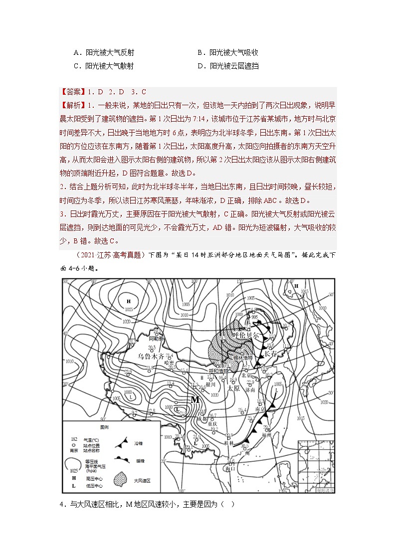 卷03——【备考2023】高考地理真题重组卷（江苏专用）（含解析）02