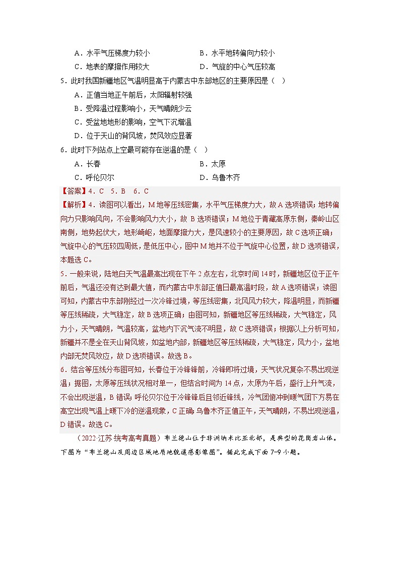 卷03——【备考2023】高考地理真题重组卷（江苏专用）（含解析）03