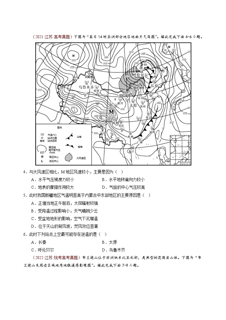 卷03——【备考2023】高考地理真题重组卷（江苏专用）（含解析）02