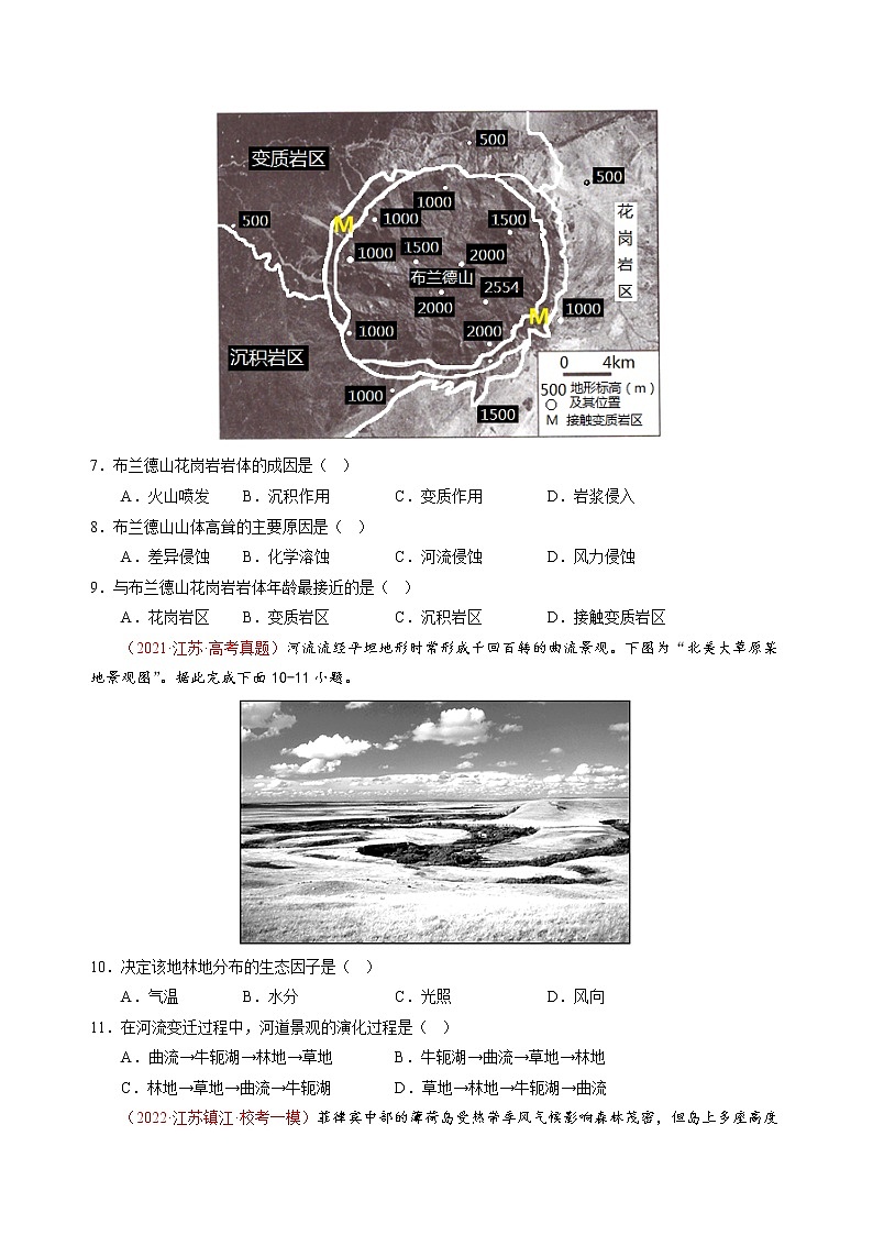 卷03——【备考2023】高考地理真题重组卷（江苏专用）（含解析）03