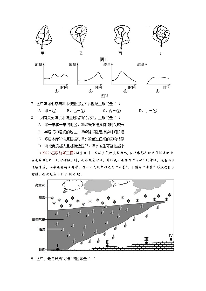 卷04——【备考2023】高考地理真题重组卷（江苏专用）（原卷版）第3页