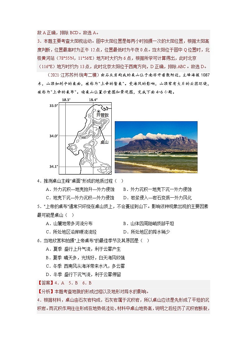 卷04——【备考2023】高考地理真题重组卷（江苏专用）（解析版）第2页