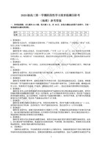 2022-2023学年广东省高三上学期12月阶段性学习效率检测分阶考地理PDF版含答案