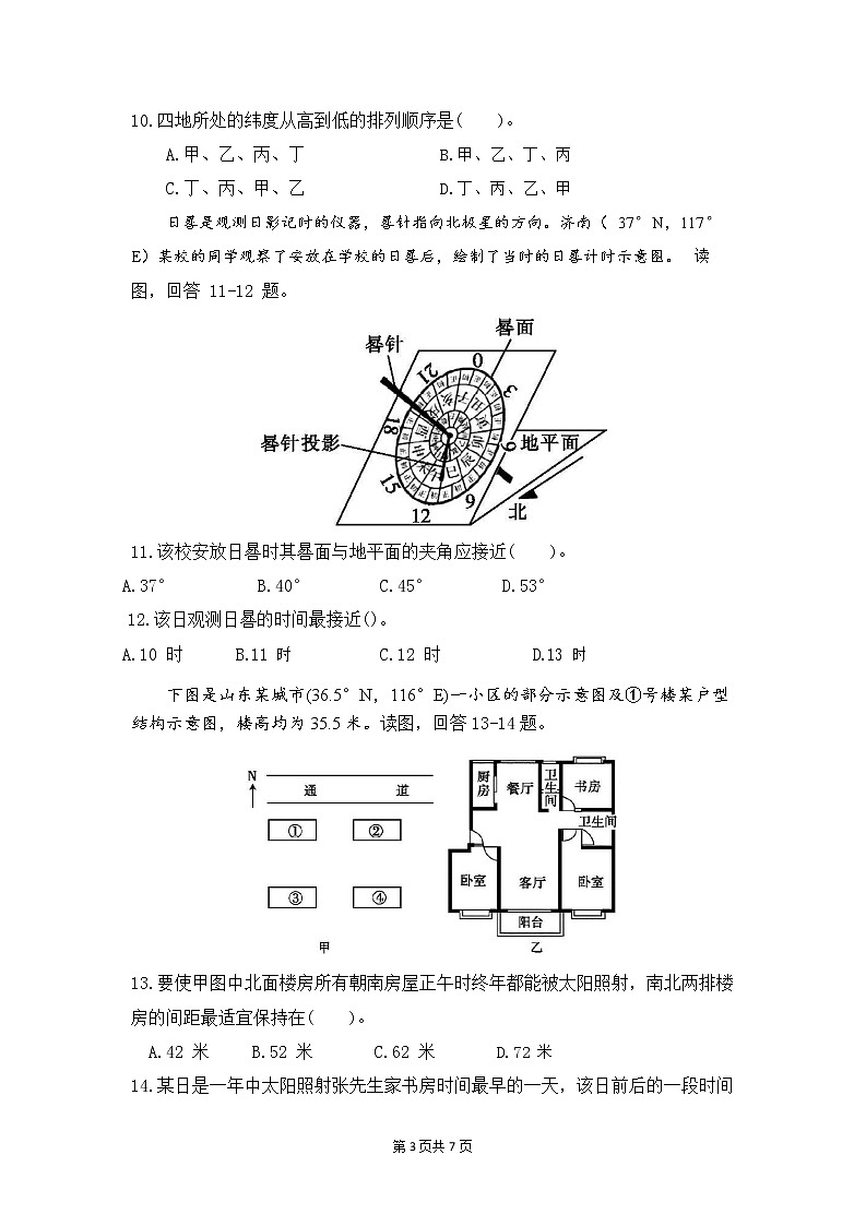 山东省山东师范大学附属中学2022-2023学年高二上学期第一次月考  地理试卷  Word版无答案第3页