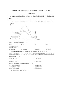 2022-2023学年湖南省湘鄂冀三省七校高二上学期10月联考地理试题含答案