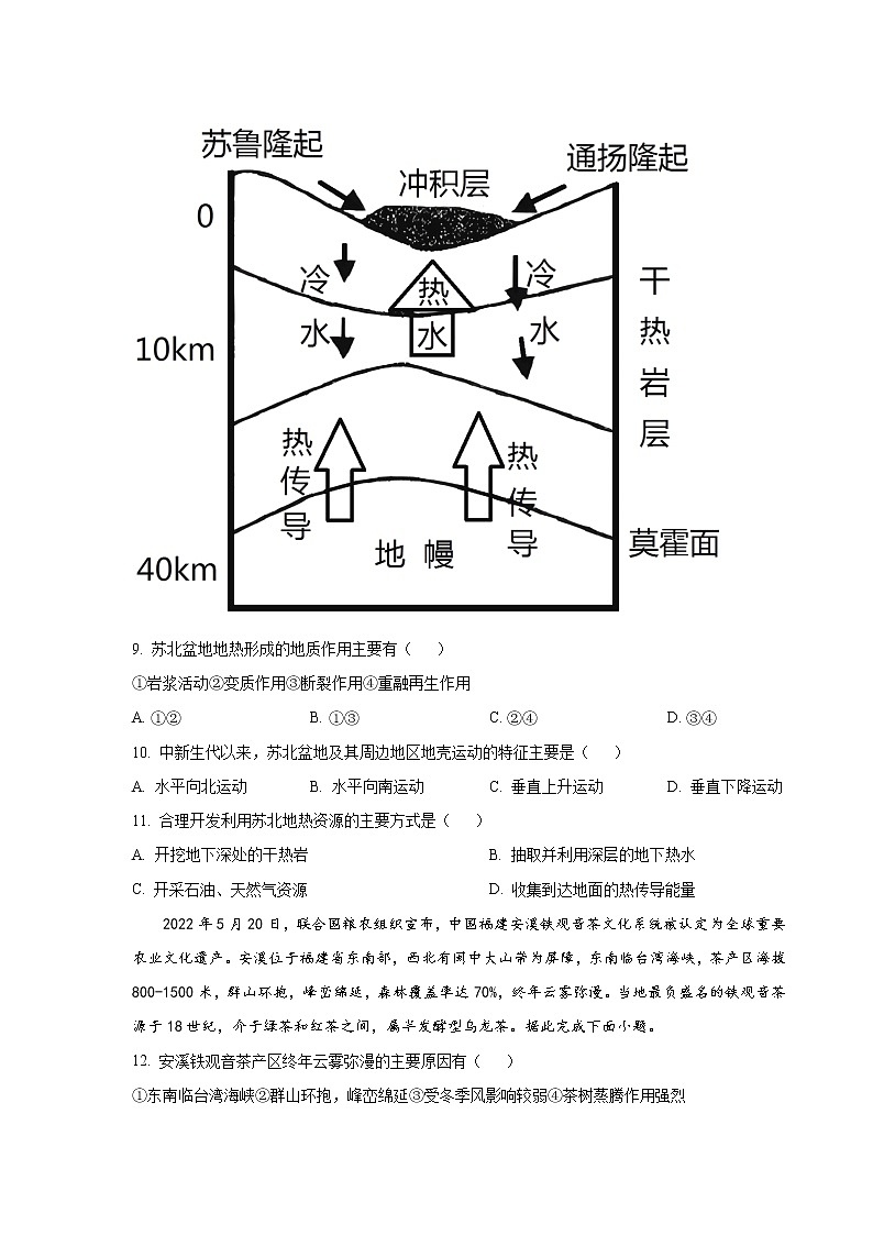 2022-2023学年湖南省湘鄂冀三省七校高二上学期10月联考地理试题含答案03