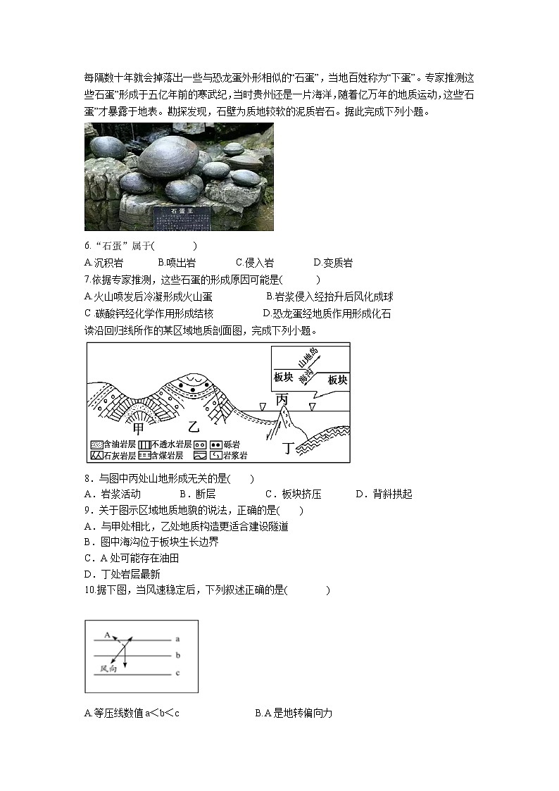2022-2023学年江苏省常州市武进区礼嘉中学高二下学期阶段测试地理试题含答案第2页