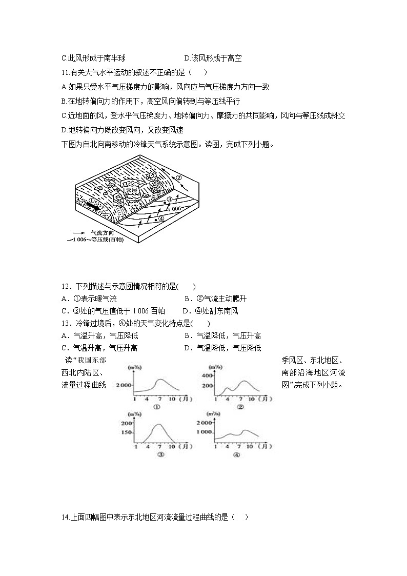 2022-2023学年江苏省常州市武进区礼嘉中学高二下学期阶段测试地理试题含答案第3页