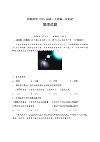 2022-2023学年河南省信阳市浉河区信阳高级中学高一上学期10月月考地理试题