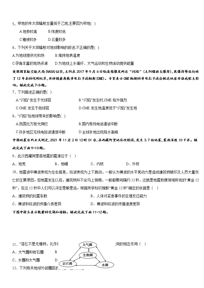 2022-2023学年湖南省邵阳市邵东市第一中学高一上学期第一次月考地理试卷含答案第2页