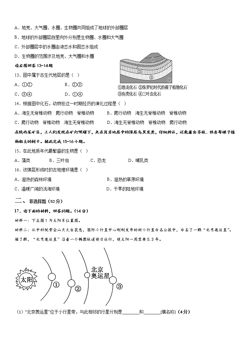 2022-2023学年湖南省邵阳市邵东市第一中学高一上学期第一次月考地理试卷含答案第3页