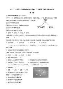 2022-2023学年江苏省海安高级中学高一上学期第一次月考地理试卷含答案