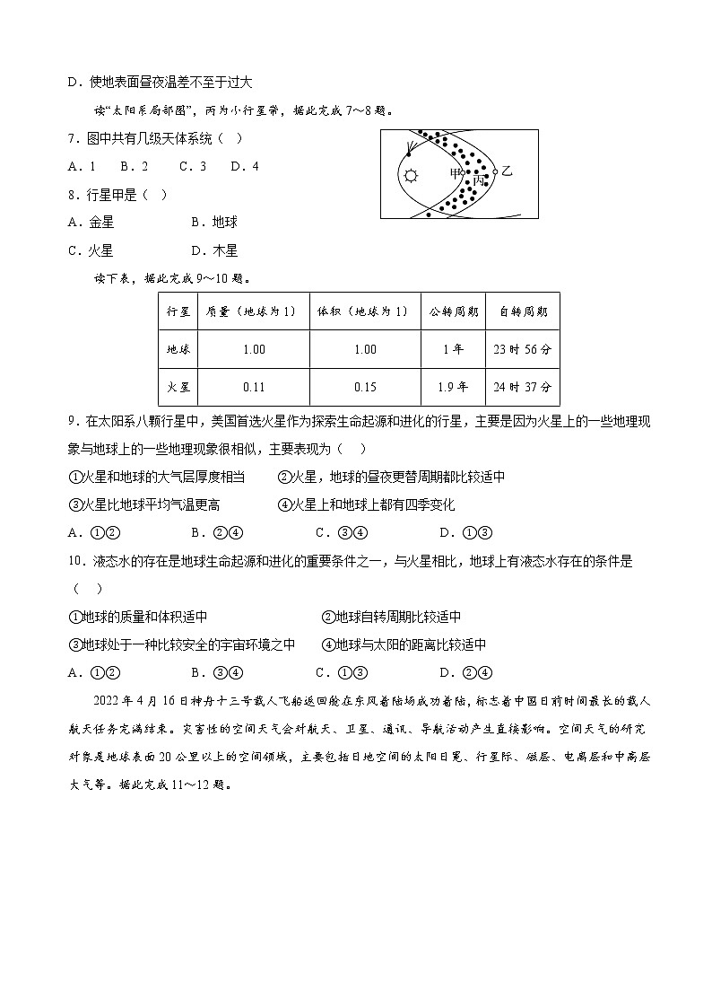 2022-2023学年江苏省海安高级中学高一上学期第一次月考地理试卷含答案02