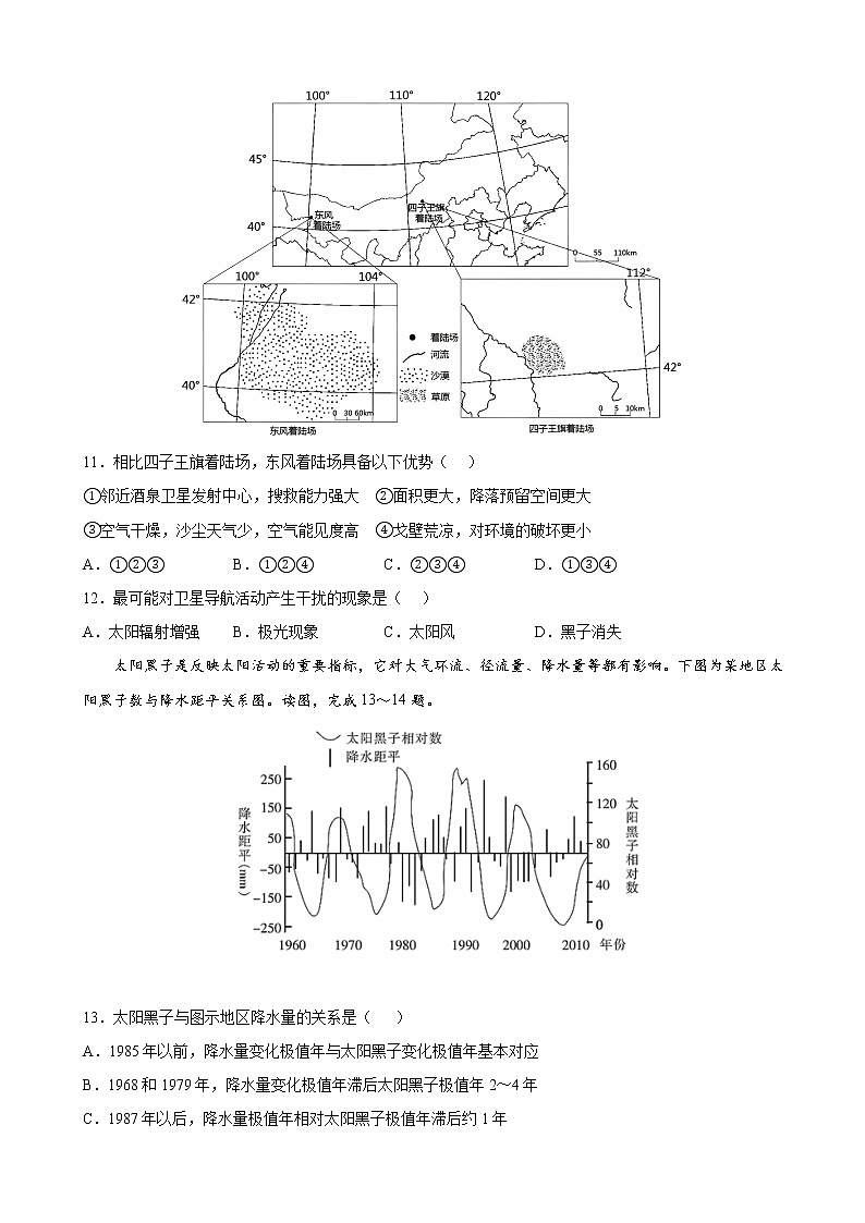 2022-2023学年江苏省海安高级中学高一上学期第一次月考地理试卷含答案03
