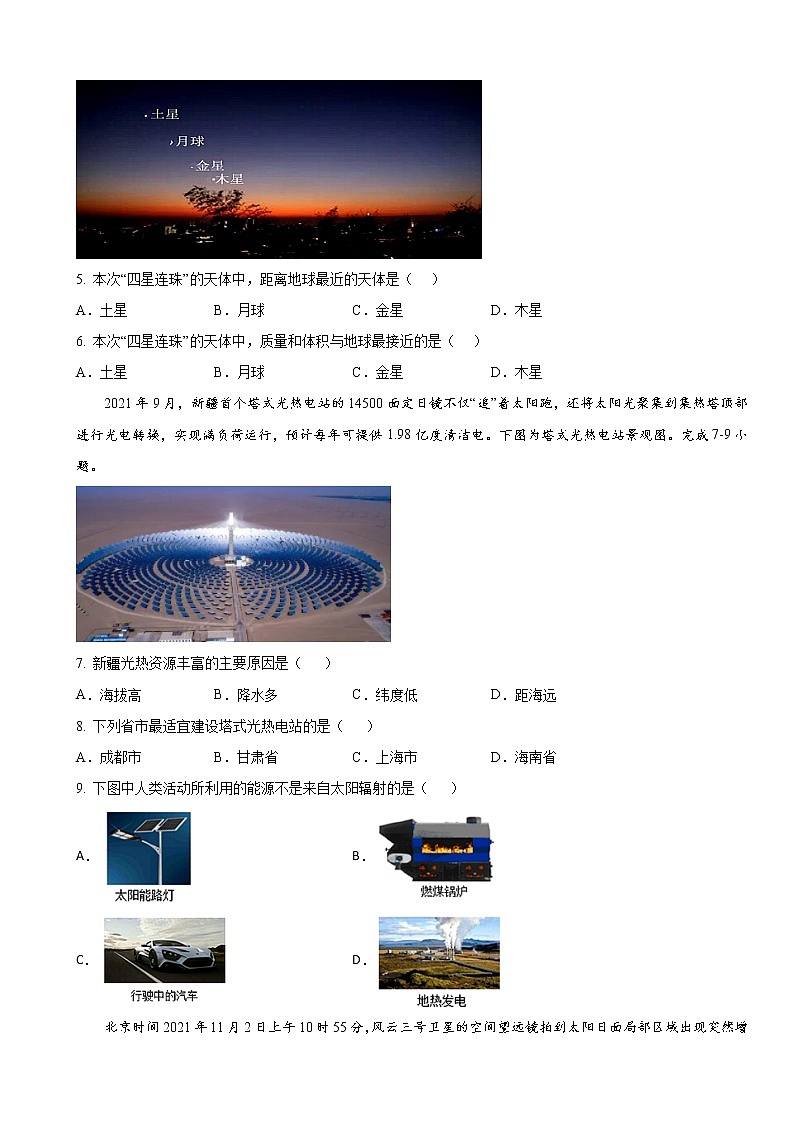 2022-2023学年山东师范大学附属中学高一上学期第一次月考地理试卷含答案第2页