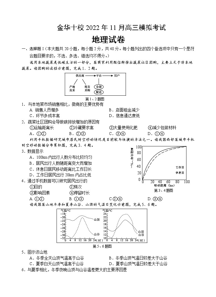 2022-2023学年浙江省金华十校高三上学期11月联考地理试题含答案第1页