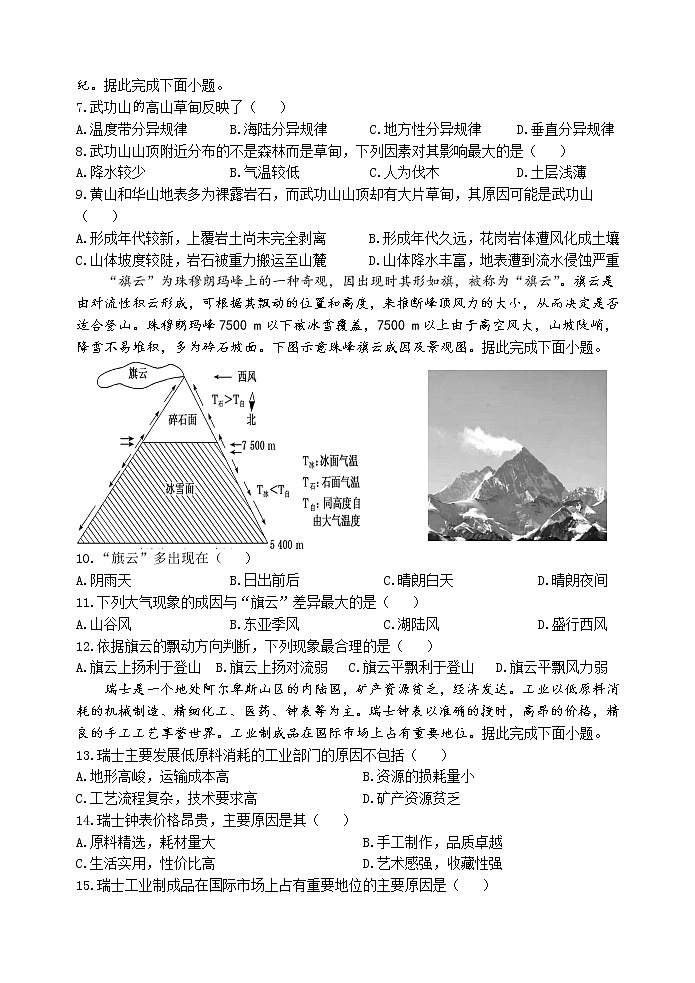 2022-2023学年宁夏银川市第二中学高三上学期统练三地理试卷含答案第2页