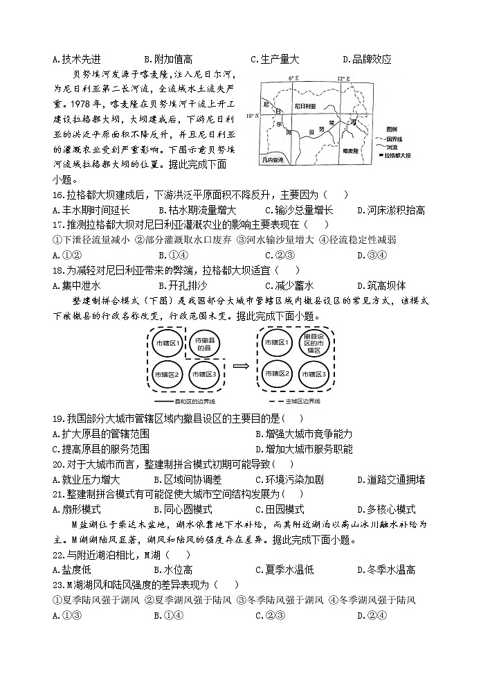 2022-2023学年宁夏银川市第二中学高三上学期统练三地理试卷含答案第3页