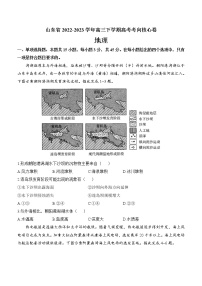 2022-2023年山东省高三下学期高考地理核心卷（含解析）