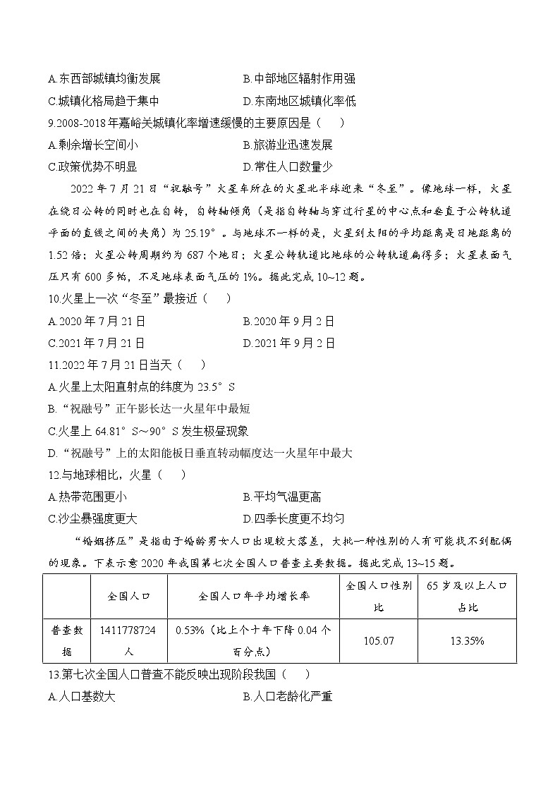 2022-2023年山东省高三下学期高考地理核心卷（含解析）第3页