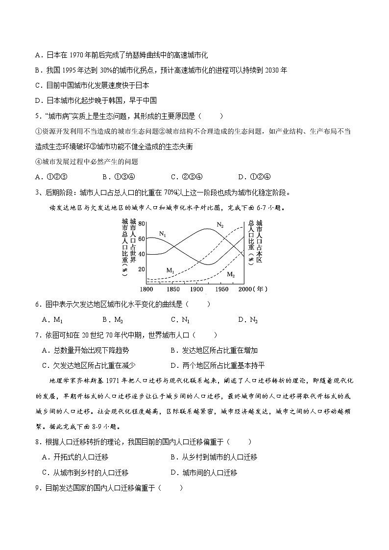 2.3 不同地区城镇化的过程和特点-高一地理下学期同步课堂精讲练（中图版必修第二册）（原卷版）第2页