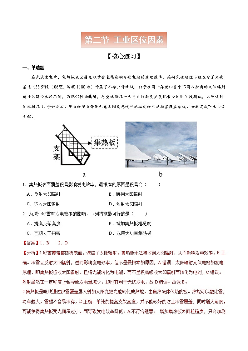3.2 工业区位因素-高一地理下学期同步课堂精讲练（中图版必修第二册）（解析版）第1页