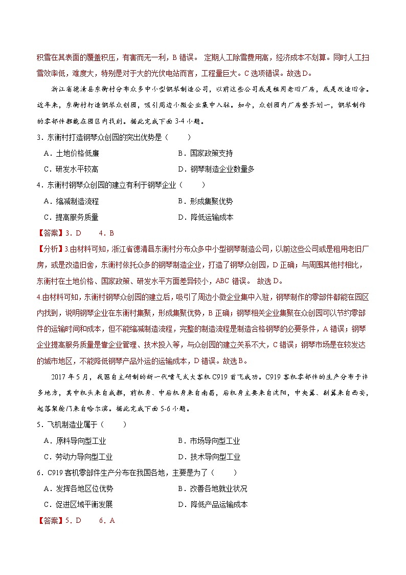 3.2 工业区位因素-高一地理下学期同步课堂精讲练（中图版必修第二册）（解析版）第2页