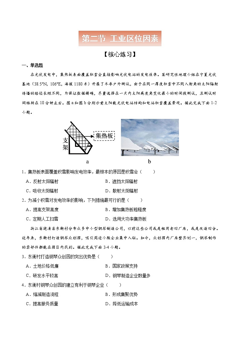 3.2 工业区位因素-高一地理下学期同步课堂精讲练（中图版必修第二册）（原卷版）第1页