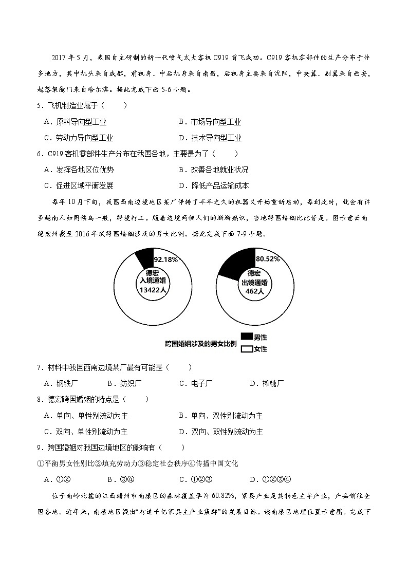 3.2 工业区位因素-高一地理下学期同步课堂精讲练（中图版必修第二册）（原卷版）第2页