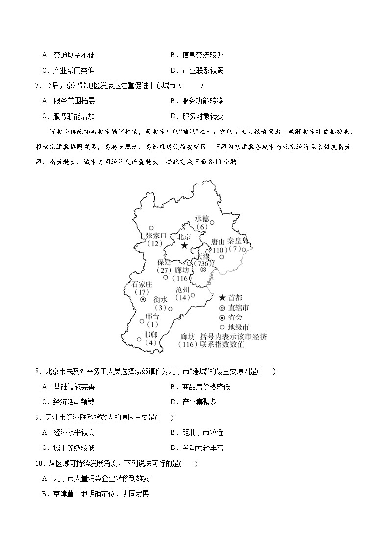 4.1 京津冀协同发展的地理背景-高一地理下学期同步课堂精讲练（中图版必修第二册）03