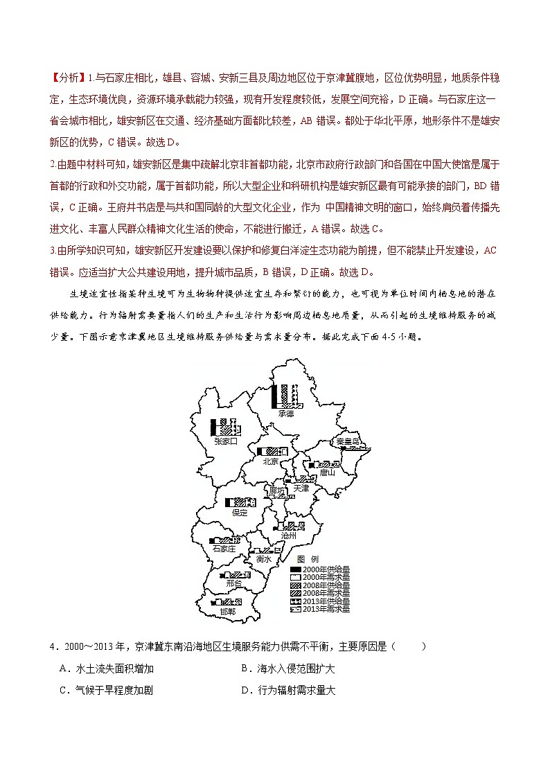 4.1 京津冀协同发展的地理背景-高一地理下学期同步课堂精讲练（中图版必修第二册）02