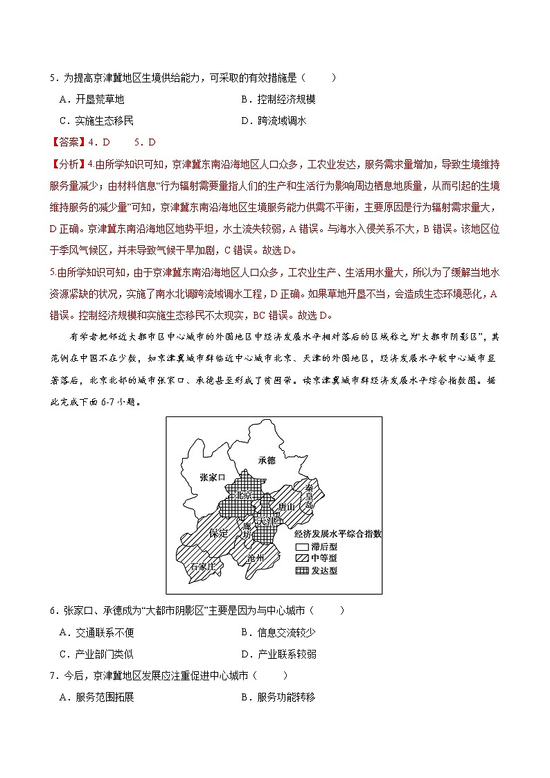4.1 京津冀协同发展的地理背景-高一地理下学期同步课堂精讲练（中图版必修第二册）03
