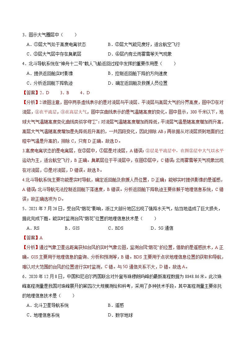 4.4 地理信息技术的应用-高一地理下学期同步课堂精讲练（中图版必修第二册）02