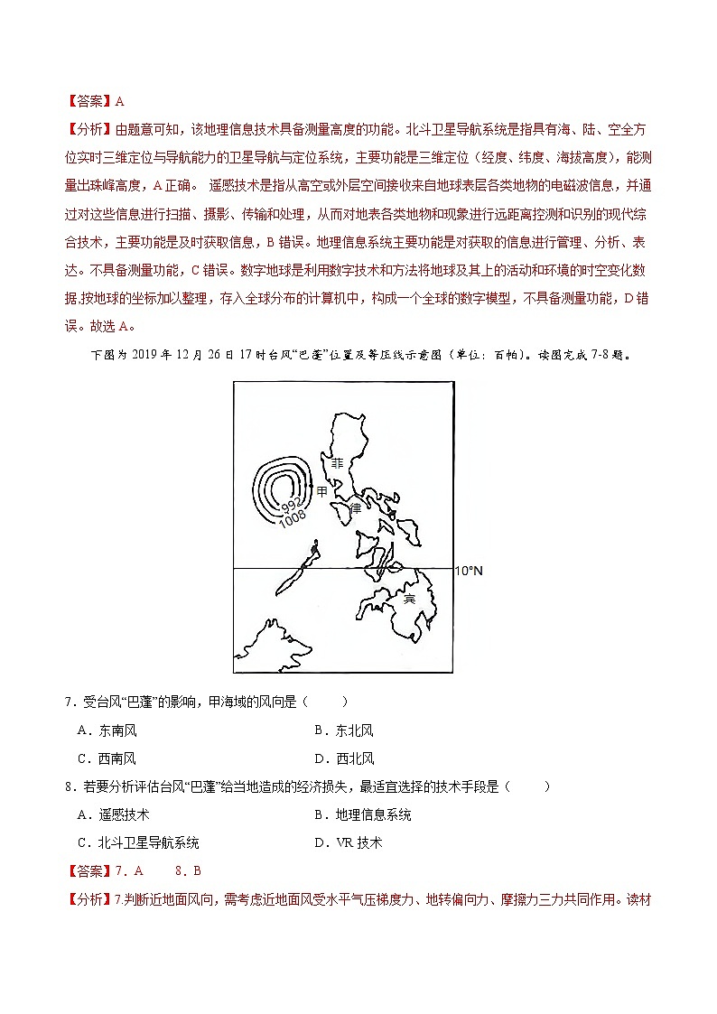 4.4 地理信息技术的应用-高一地理下学期同步课堂精讲练（中图版必修第二册）03