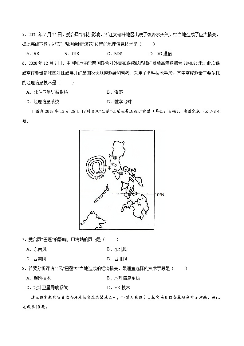 4.4 地理信息技术的应用-高一地理下学期同步课堂精讲练（中图版必修第二册）02
