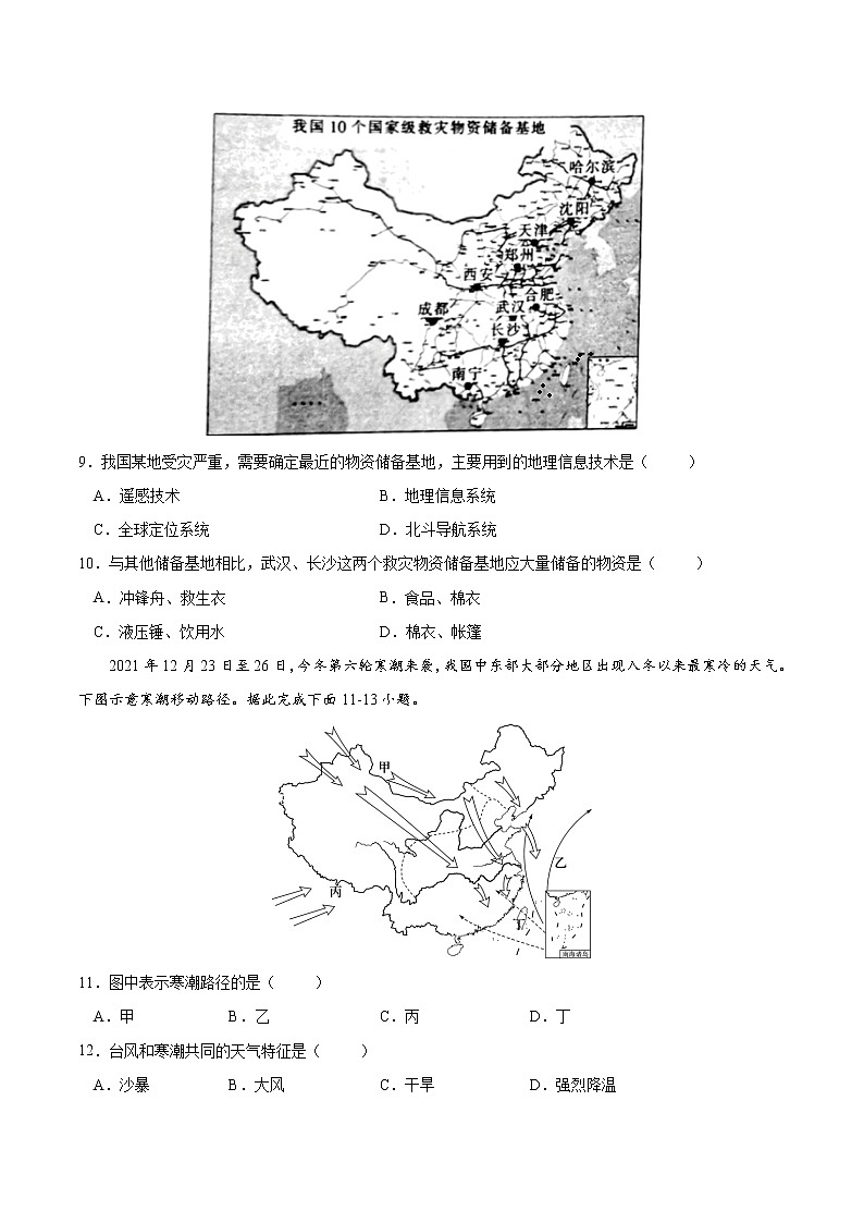 4.4 地理信息技术的应用-高一地理下学期同步课堂精讲练（中图版必修第二册）03