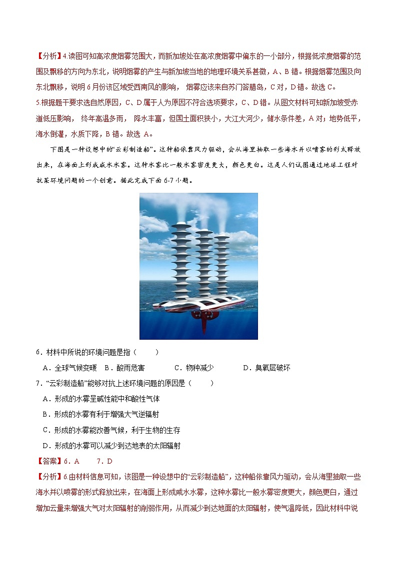 5.1 人类面临的主要环境问题-高一地理下学期同步课堂精讲练（中图版必修第二册）03