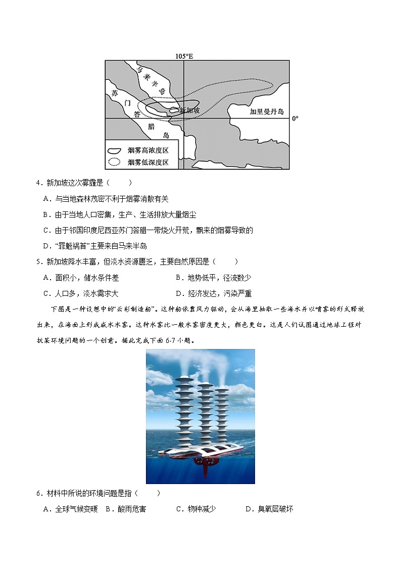 5.1 人类面临的主要环境问题-高一地理下学期同步课堂精讲练（中图版必修第二册）02
