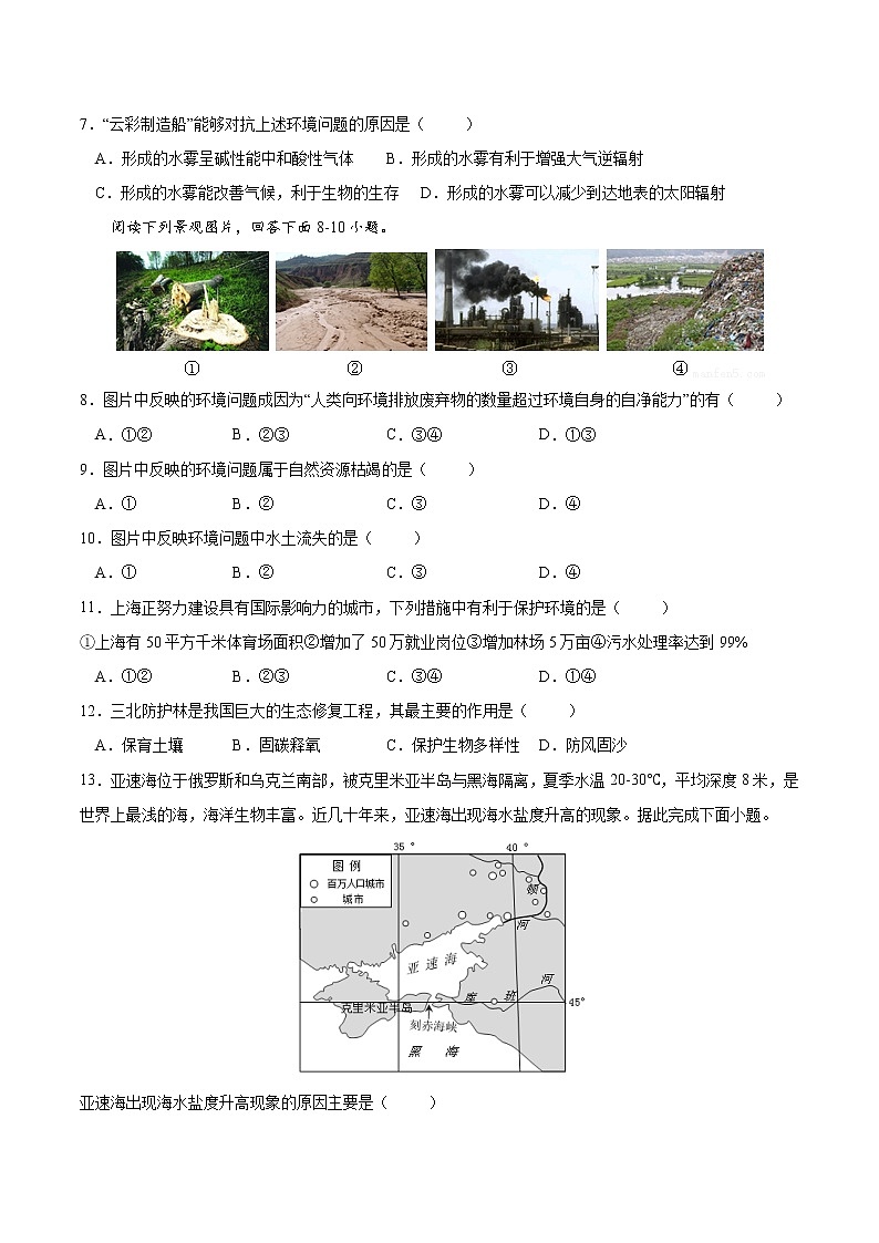 5.1 人类面临的主要环境问题-高一地理下学期同步课堂精讲练（中图版必修第二册）03