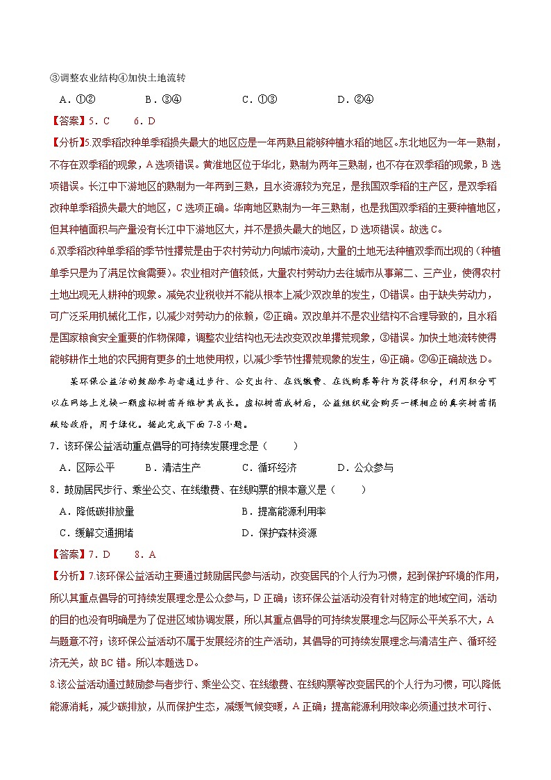 5.2 协调人地关系与可持续发展-高一地理下学期同步课堂精讲练（中图版必修第二册）03